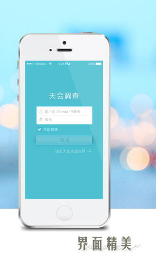 天會調(diào)查 v1.15 安卓版 3