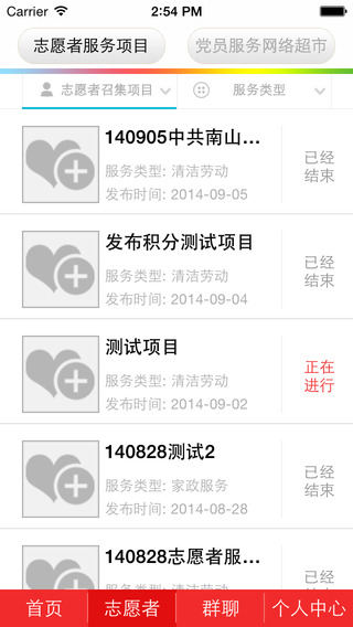 南山智慧黨建客戶端 v1.0.4 安卓版 1