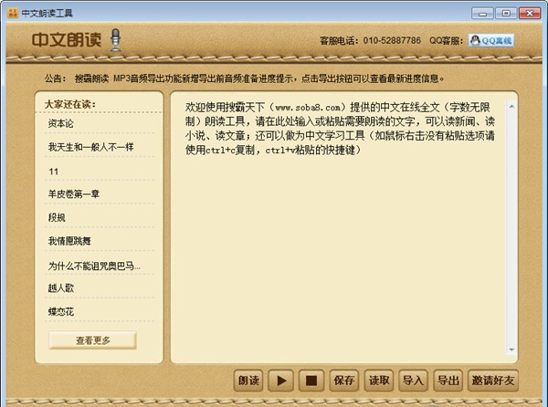 搜霸中文朗读软件 v1.0 绿色版0