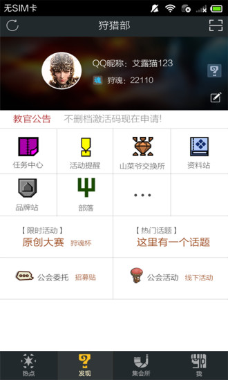 怪物獵人狩獵部iPhone版 v2.0.7 ios版 2
