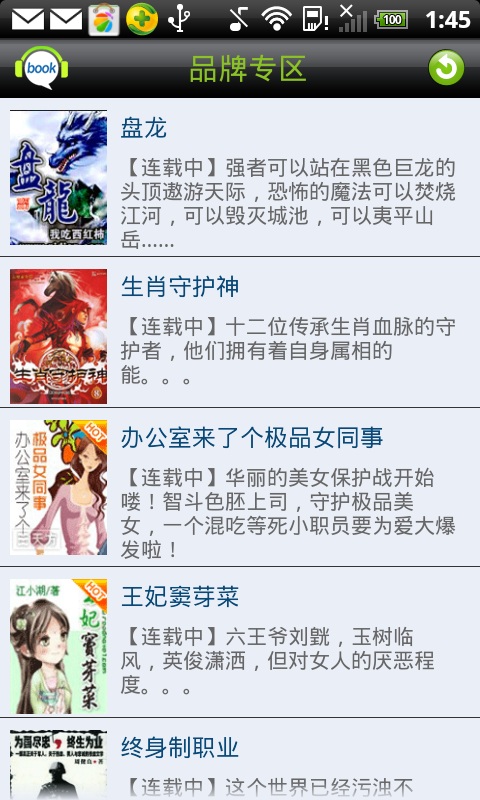 天行聽書 v6.0 官方安卓版 1