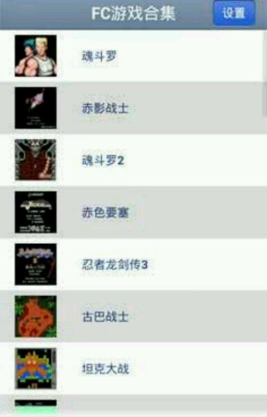 fc游戲集合 v1.0428 安卓版 1