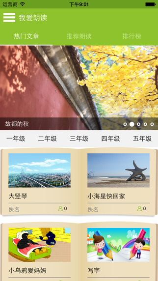 我愛(ài)朗讀軟件 v1.6.1 安卓版 0
