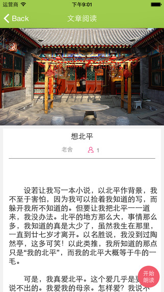 我愛(ài)朗讀軟件 v1.6.1 安卓版 1