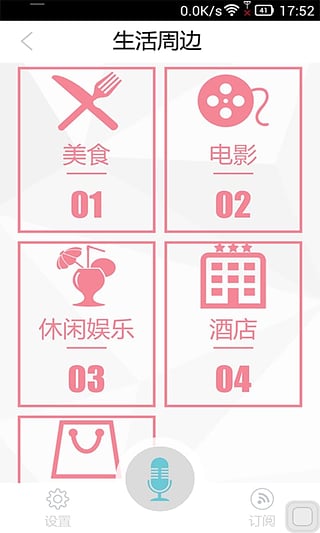 聽聽(語音上網(wǎng)助手) v1.1.2 安卓版 0