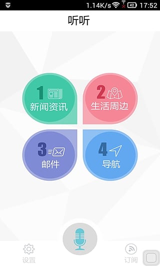 聽聽(語音上網(wǎng)助手) v1.1.2 安卓版 1