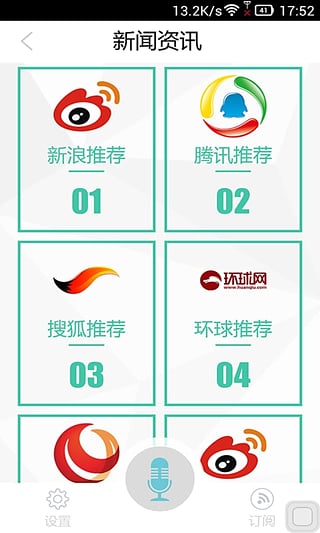 聽聽(語音上網(wǎng)助手) v1.1.2 安卓版 3