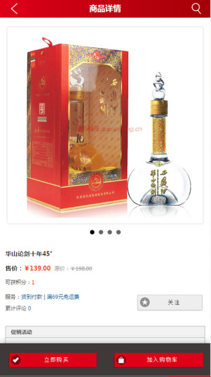 合肥酒快送 v2.0 安卓版 2