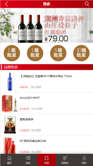 合肥酒快送 v2.0 安卓版 1