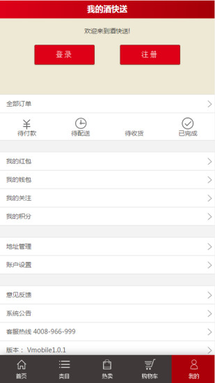 合肥酒快送 v2.0 安卓版 3
