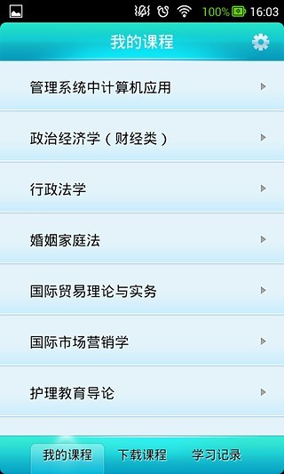 天津自考課堂app