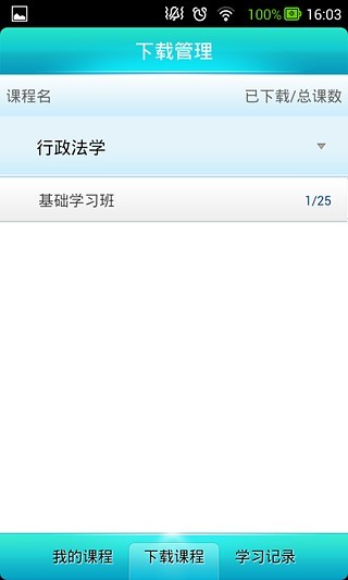天津自考課堂客戶端 v1.0.2 安卓版 2