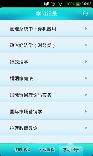 天津自考課堂客戶端 v1.0.2 安卓版 3