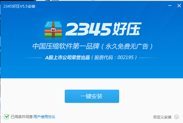 Win10解壓縮軟件好壓 v5.5 官方版 0