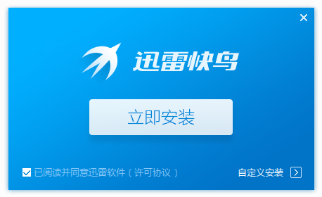 迅雷快鳥無限流量版 v4.0.5.18 免費版 0