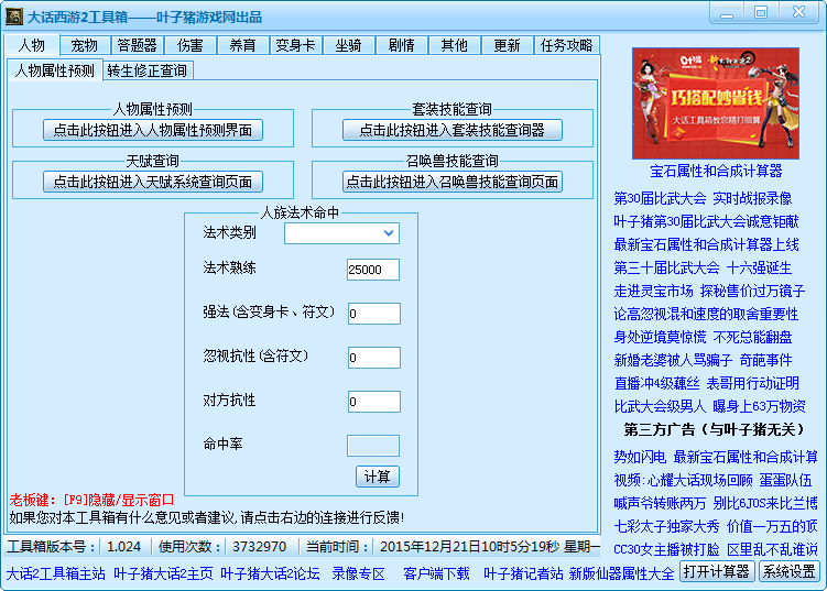 葉子豬新大話西游2工具箱 v1.0.3.1 綠色版 0