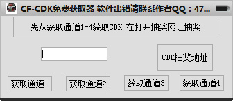 CF-CDK免費獲取器  0