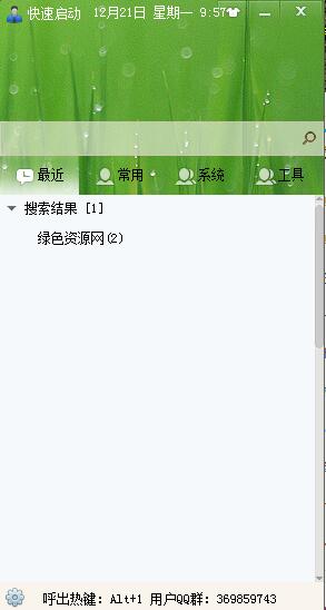 快速啟動(dòng)(程序快速啟動(dòng)) v2.0 綠色版 0