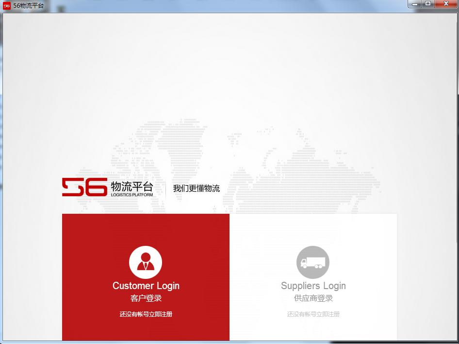 56物流平臺(tái)客戶端 v1.0 綠色版 0