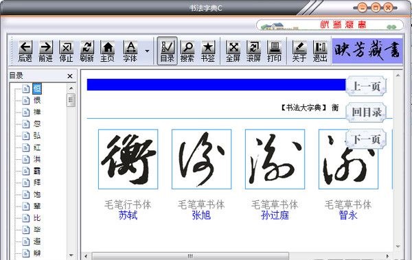 書法字典c V1.5 最新免費(fèi)版 0
