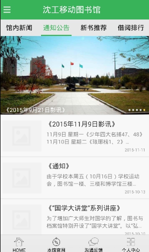 沈工移動圖書館 v5.7.36 安卓版 1