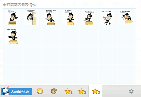 老師搞笑名句表情包  0