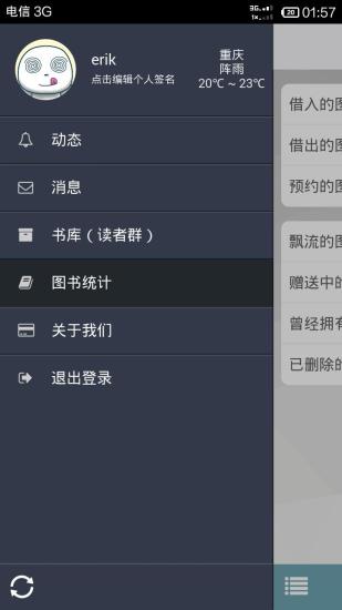 獨(dú)一碼圖書管理軟件 v02.30.0011 安卓版 0
