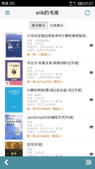 獨(dú)一碼圖書管理軟件 v02.30.0011 安卓版 2