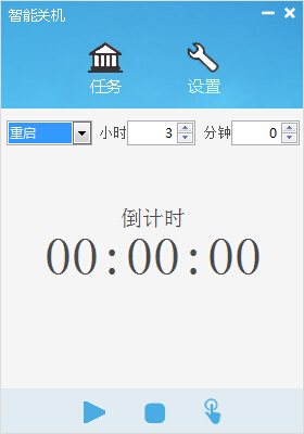 笨笨Q智能關(guān)機(jī) v0.2 綠色版 0