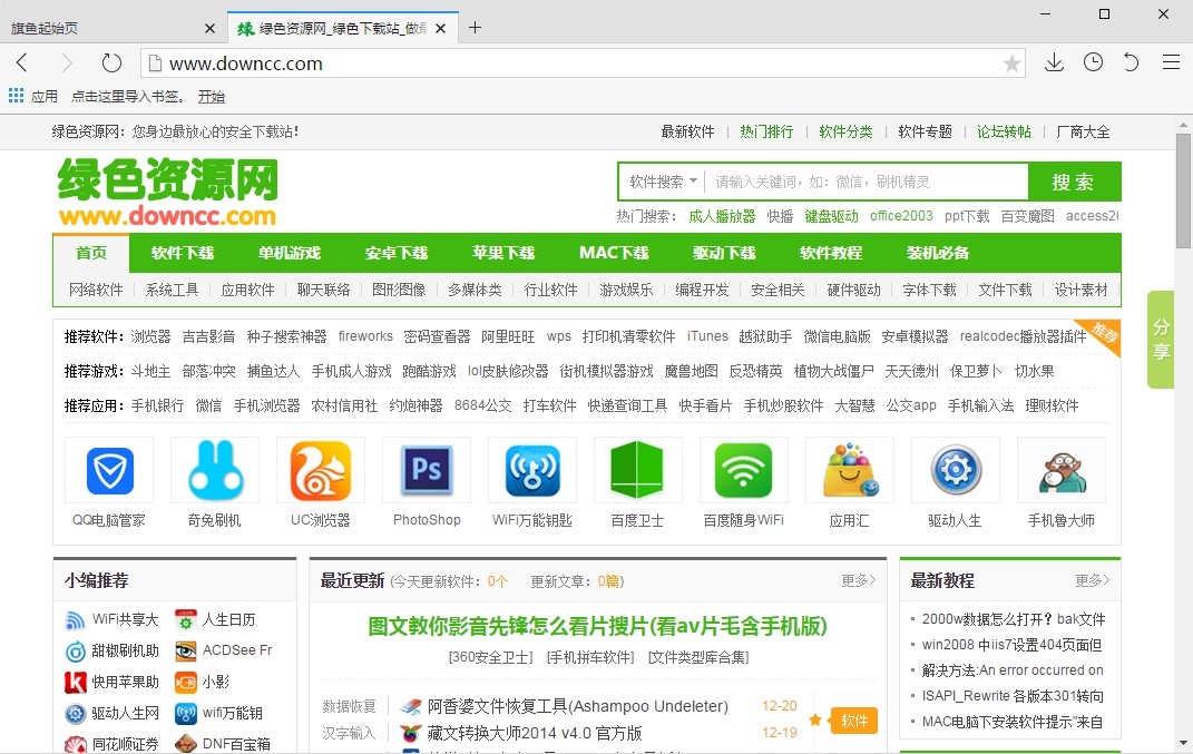 旗魚瀏覽器輕便版 v1.0 綠色便攜版 0