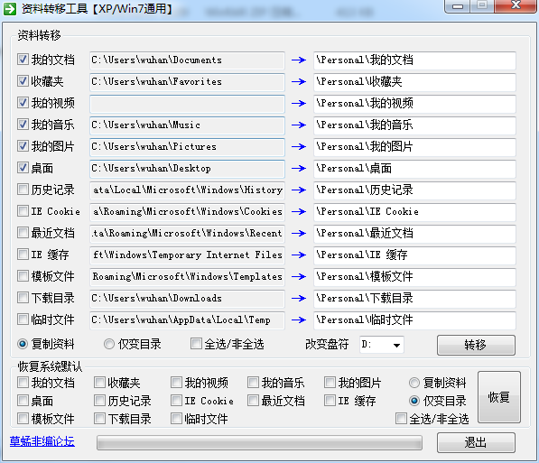 資料轉(zhuǎn)移工具 v1.1 xp/win7通用版 0
