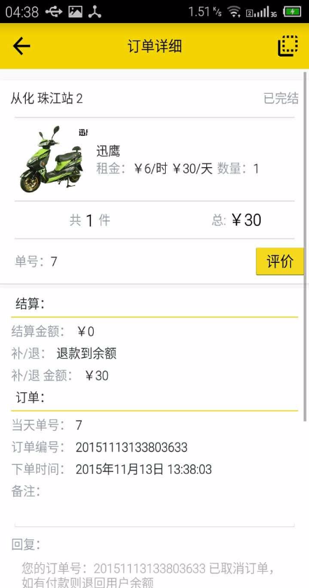 一程租車(chē) v0.8.3 安卓版 1