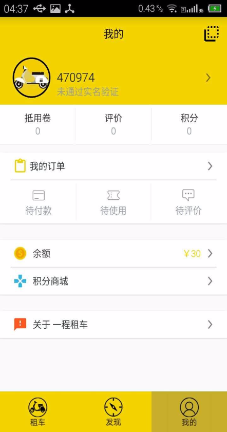 一程租車(chē) v0.8.3 安卓版 3