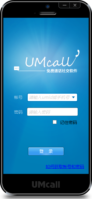 UMcall免費通話軟件 v3.1.0508 官方安裝版 0