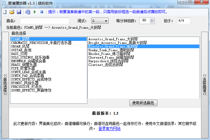 簡譜播放器(音樂節(jié)拍練習工具) v1.4 綠色版 0