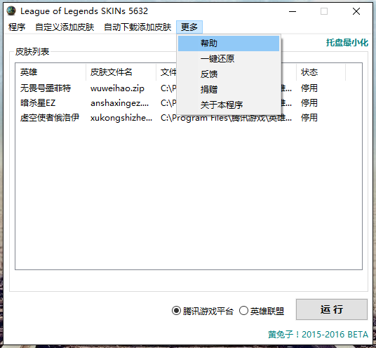 lolskins皮膚管理器 v3.0 最新版 0