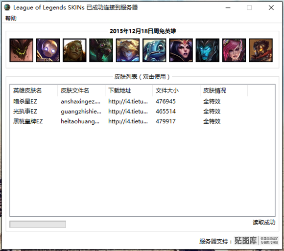 lolskins皮膚管理器 v3.0 最新版 1