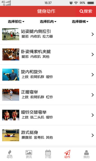 健身之家 v01.01.0007 安卓版 0