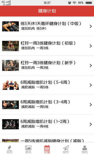 健身之家 v01.01.0007 安卓版 1