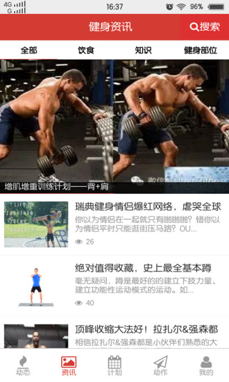 健身之家 v01.01.0007 安卓版 2