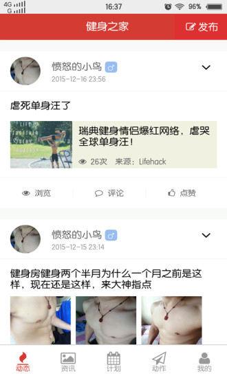 健身之家 v01.01.0007 安卓版 3