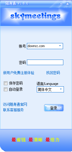 隨身通網(wǎng)絡(luò)電話 v1.8 官方pc版 0