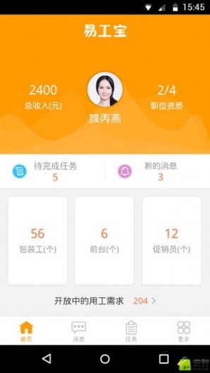 易工寶官網(wǎng) v2.3.5 安卓版 2