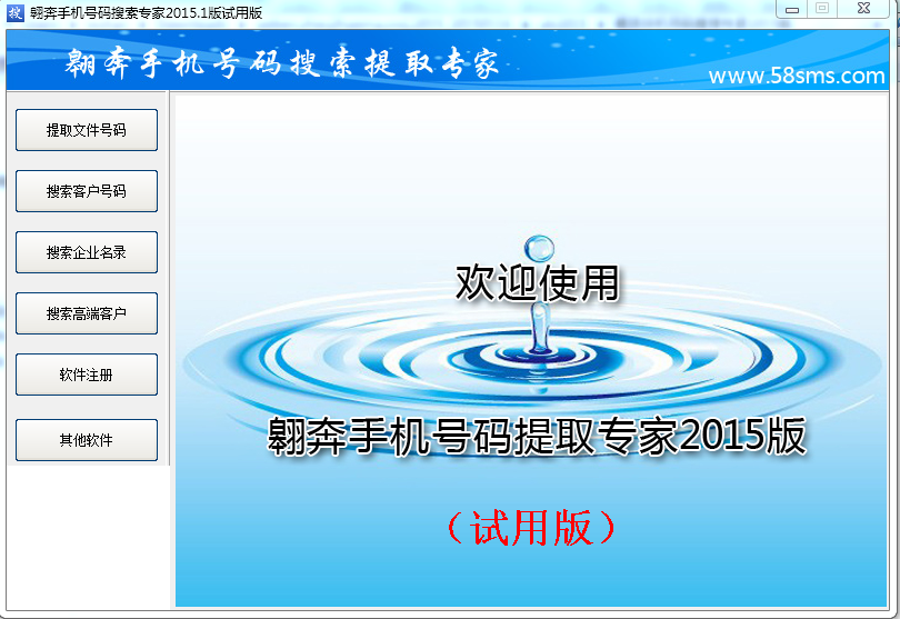 翱奔手機(jī)號碼搜索專家 v2015.1.1 綠色試用版 0