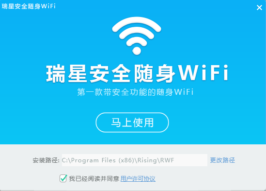 瑞星安全隨身WiFi二代驅(qū)動(dòng) v3.0.0.2 官方版 0