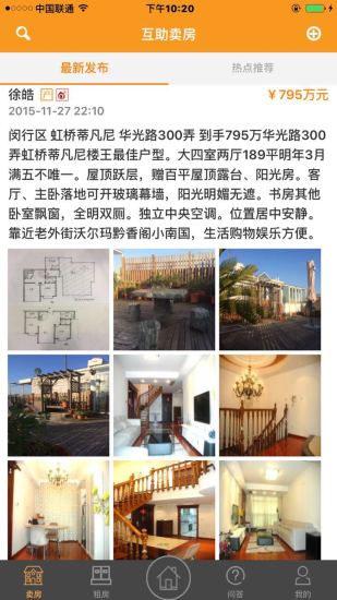 互助賣房 v4.11.6 安卓版 2