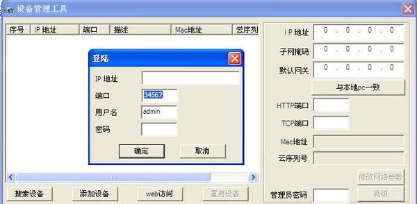 鐳威視攝像頭搜索工具 v2.4.0.0 綠色中文版 0