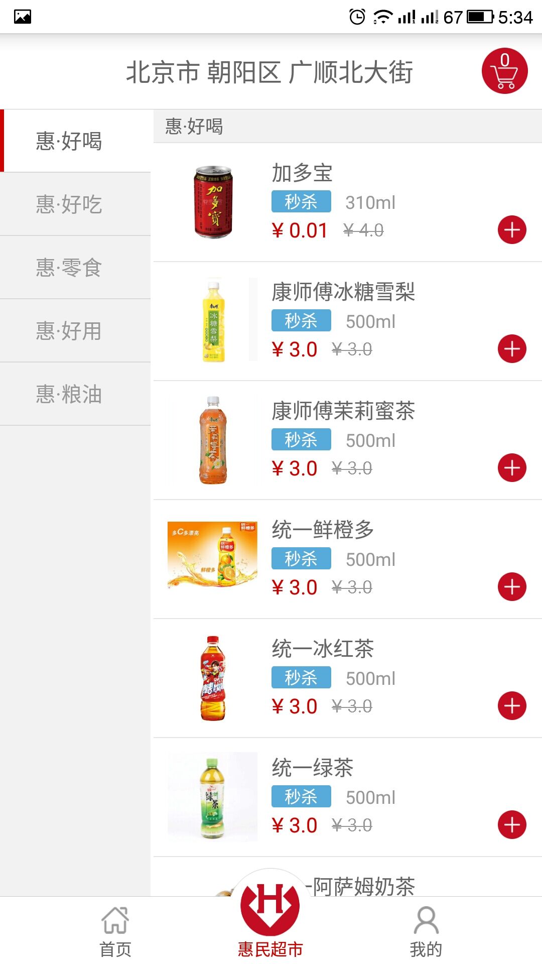 樓下小鋪 v1.0 安卓版 3