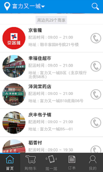 生活半小時 v3.5 官網(wǎng)安卓版 1