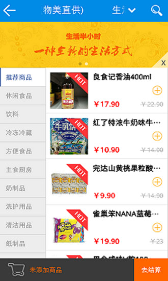 生活半小時 v3.5 官網(wǎng)安卓版 2